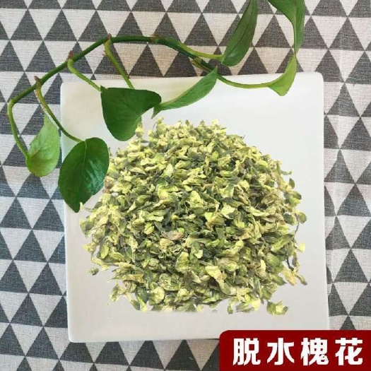 沧州 特级脱水槐花，泡发率5~6倍。味道浓郁，饺子/包子/馄饨首
