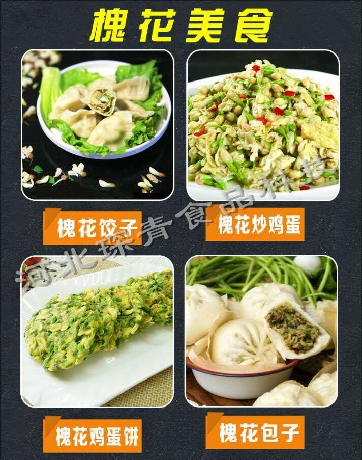 槐花干 特级脱水槐花，泡发率5~6倍。味道浓郁，饺子/包子/馄饨