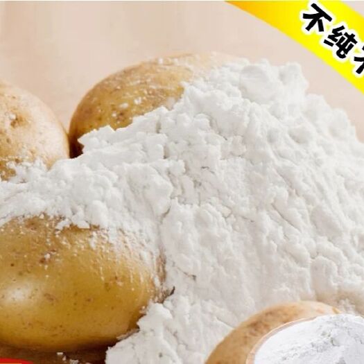 长白县 土豆粉大量供应，量多价优，超出你的想象