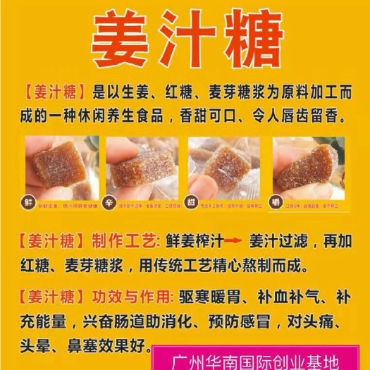 广州手工姜糖 6-12个月