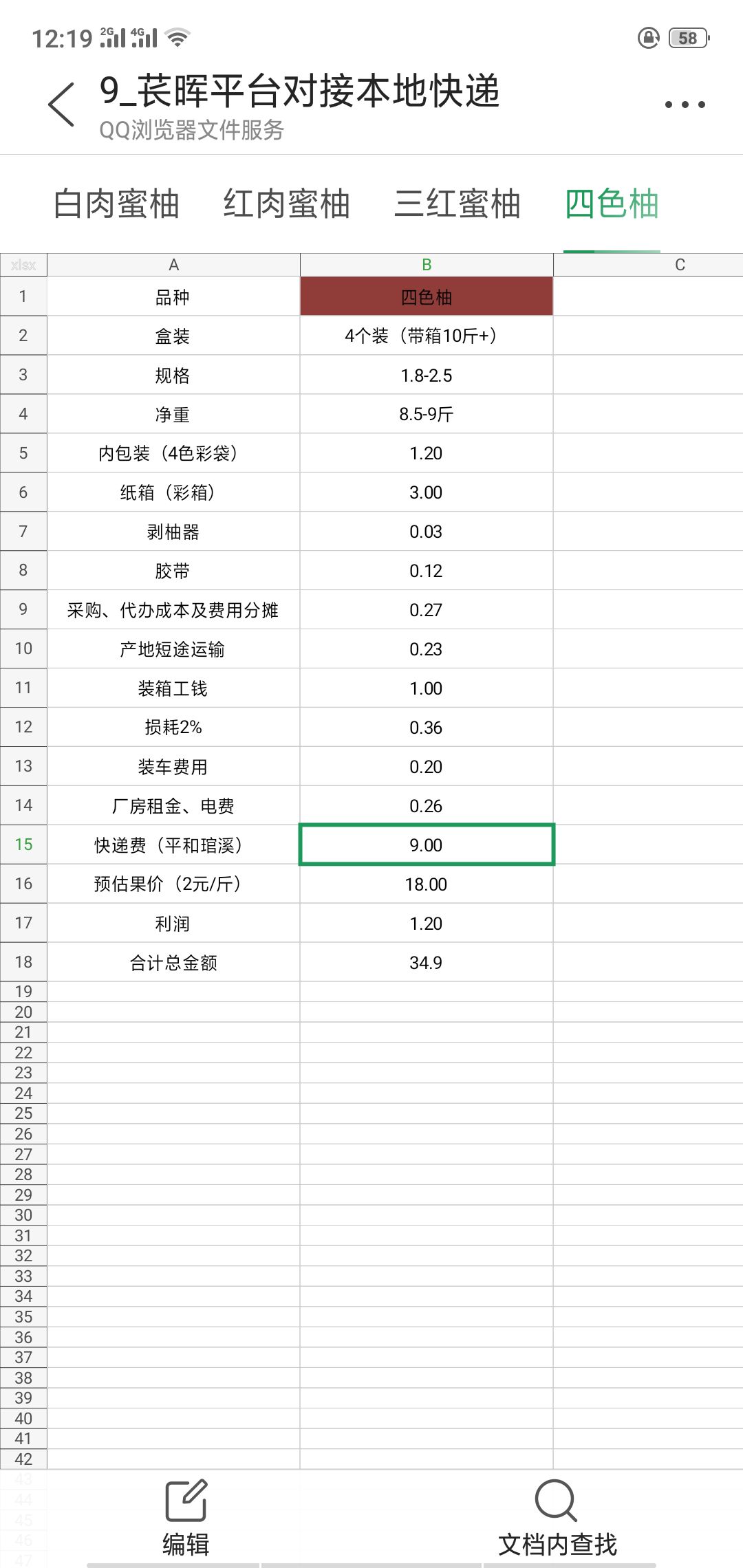 琯溪蜜柚 蜜柚微商电商专用