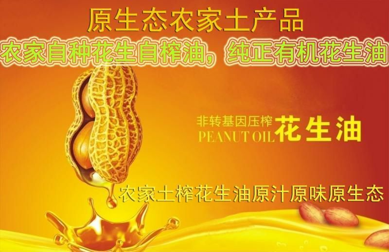 沁水县 农家自炸花生油，剂。