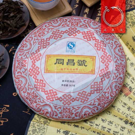 思茅普洱饼茶 2008年同昌号357克熟饼