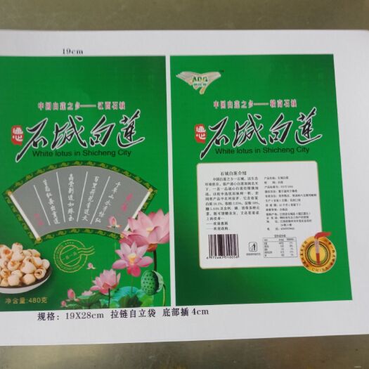 上海石城白莲 啊杜哥生态土特产