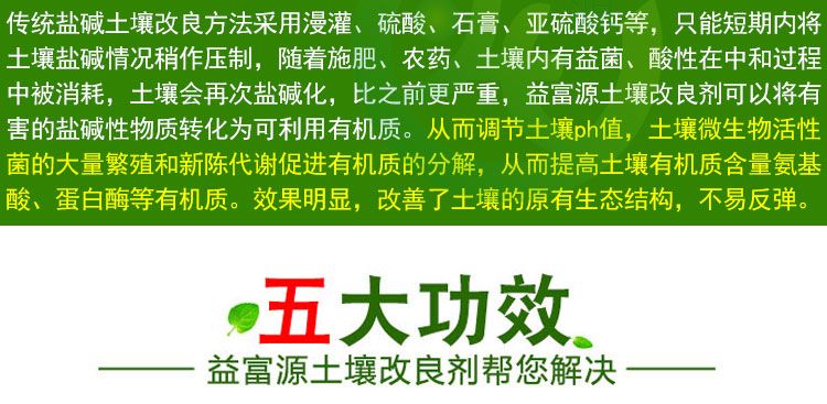 土壤改良肥  微生物菌剂益富源土壤益生菌