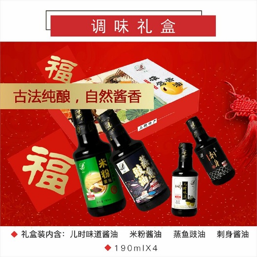 上饶 雄鹰无防腐剂酱油190ml礼盒套装