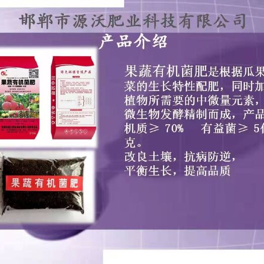 邯郸果蔬有机菌肥