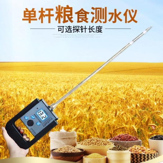 水分检测仪 高精度粮食水分仪探针长度170Cm稻谷大豆水份测水仪