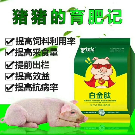 原阳县微生物饲料添加剂 白金肽（仔猪专用）止腹泻促生长