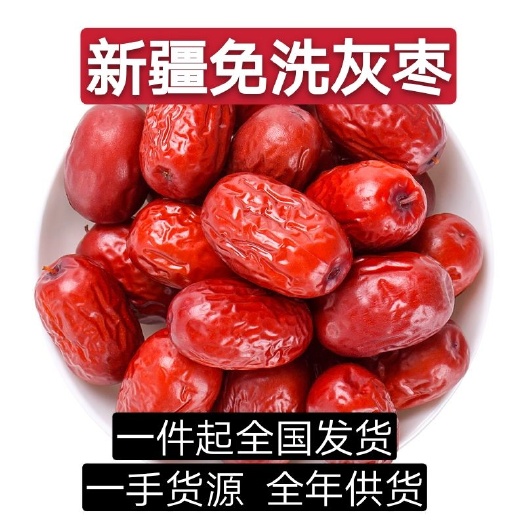 中牟县【24年新枣】新疆免洗灰枣，口感香甜，肉厚核细