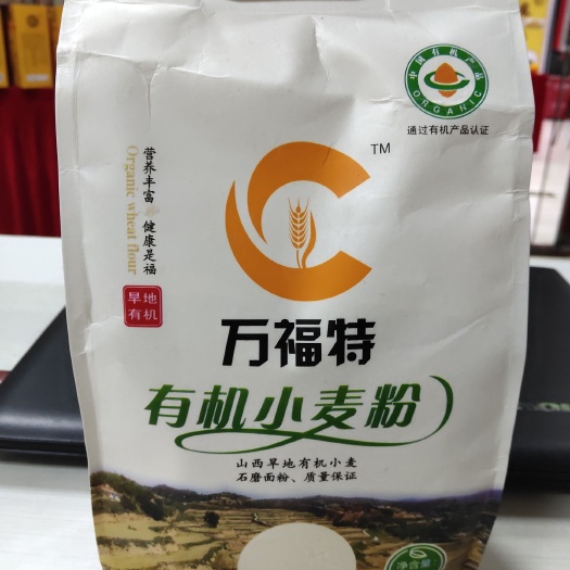 北京 有机小麦粉