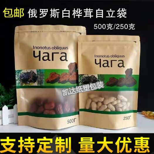  桦树茸牛皮纸通用包装袋俄罗斯白桦树自立自封袋250克500克