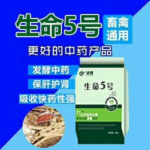 原阳县营养添加剂 生命5号（精品中发酵  保肝护肾）