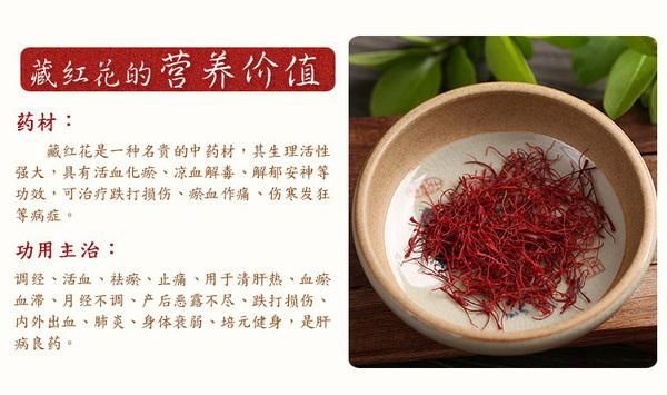 合作市 藏红花