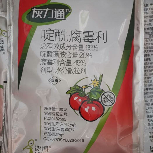 一览65%啶酰.腐霉利啶酰菌铵+腐霉利灰霉菌核杀菌剂灰灵顿
