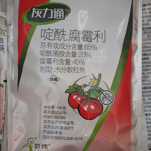 闽侯县一览65%啶酰.腐霉利啶酰菌铵+腐霉利灰霉菌核杀菌剂灰灵顿
