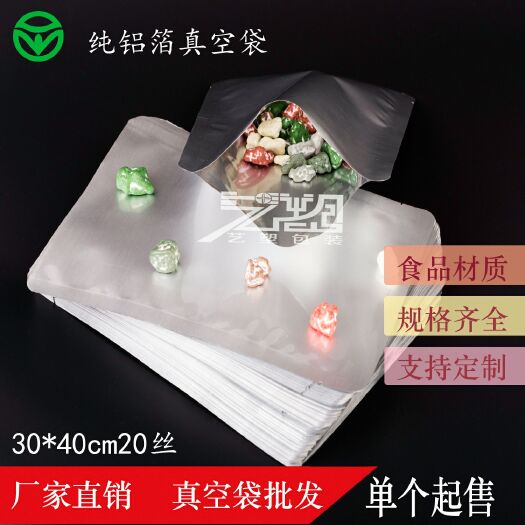 成都真空包装袋 铝箔真空袋，宽（24~30cm）