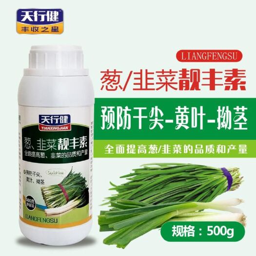 郑州 天行健丰收之星靓丰素韭菜大葱香葱蒜姜叶面肥调节杀菌增产剂包邮