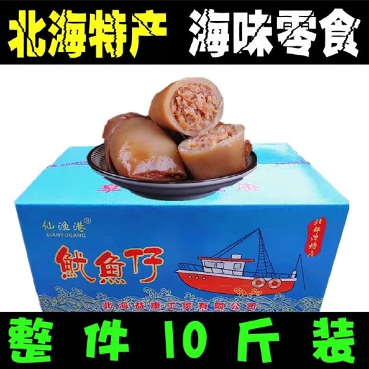 北海即食鱼块 整箱鱿鱼仔带籽500g墨鱼仔零食小吃即食海鲜熟食休