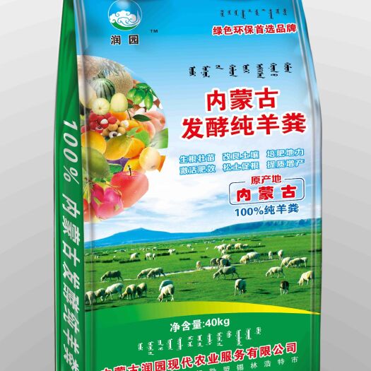 锡林浩特 内蒙锡林郭勒大草原牧民散养 发酵纯羊粪有机肥