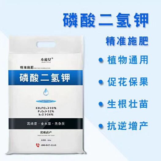 郑州小魔女磷酸二氢钾叶面肥水溶肥料蔬菜果树通用磷钾肥花卉绿植肥