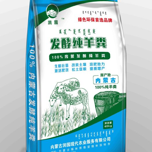 锡林浩特有机肥料 内蒙锡林郭勒大草原牧民散养 发酵纯羊粪