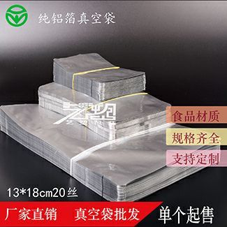 成都真空包装袋 铝箔真空袋,