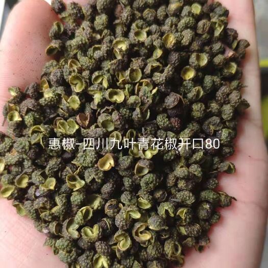 成都四川泸州九叶青花椒