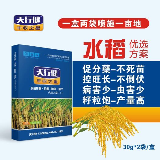 郑州天行健水稻旱直播稻高产专用叶面肥抗倒抗病增产套餐肥料
