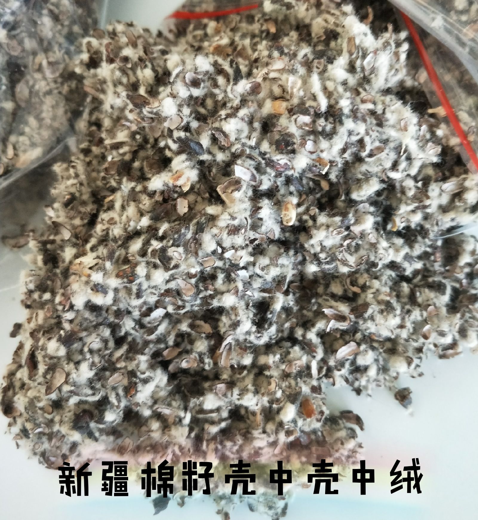 玛纳斯县棉籽壳  新疆 中壳中绒 食用菌栽培原料 蘑菇种植原料
