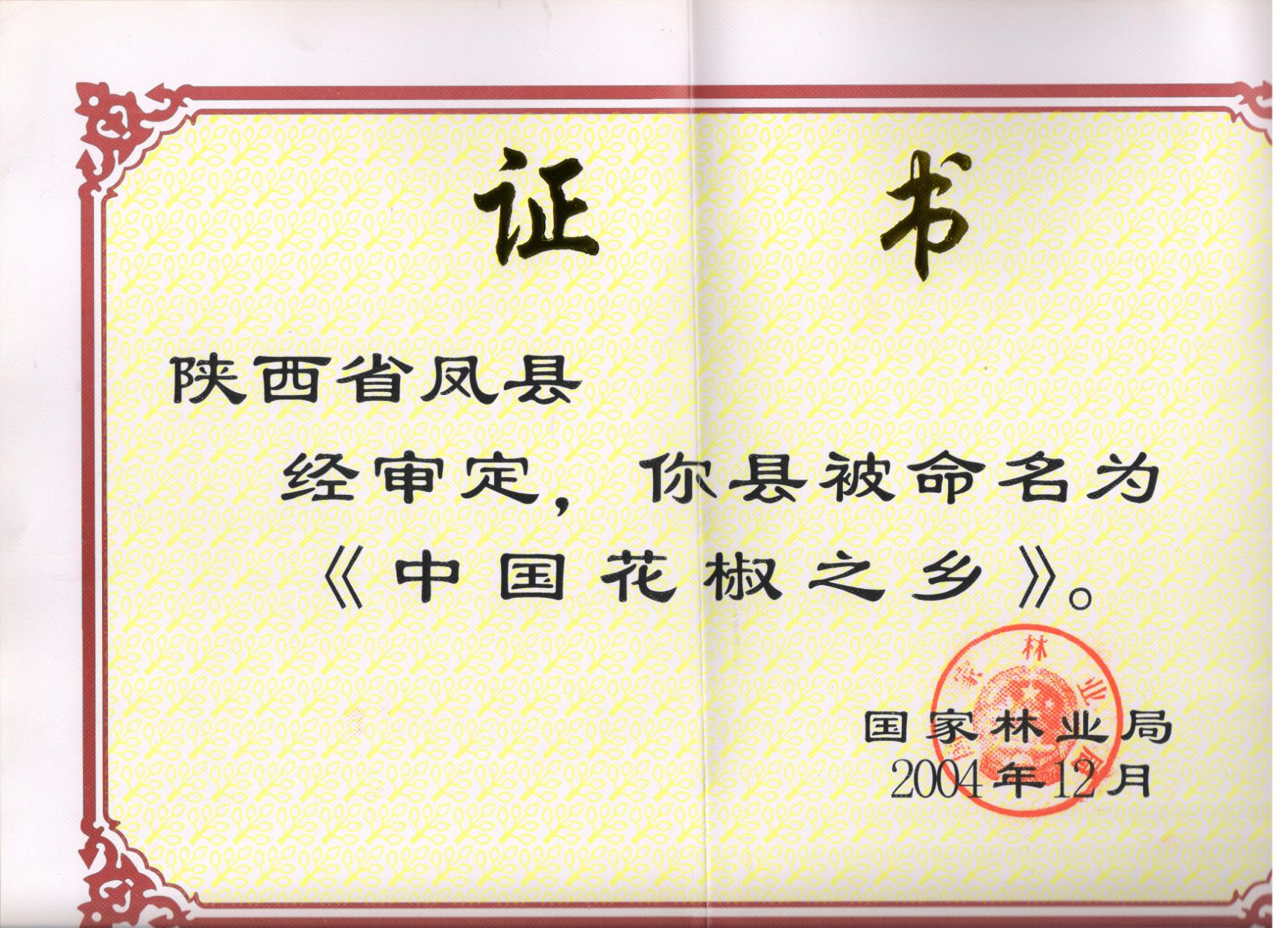 大红袍花椒 ！凤椒大红袍色泽鲜红，粒大肉厚，形具“双耳”麻味悠久清香浓厚