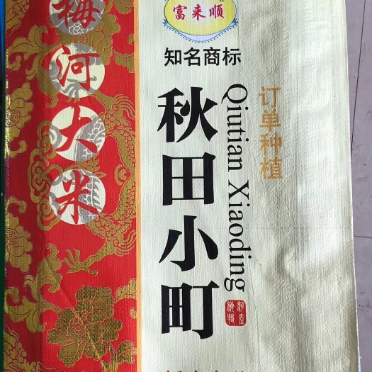 梅河口市 梅河大米，秋田小町批发零售