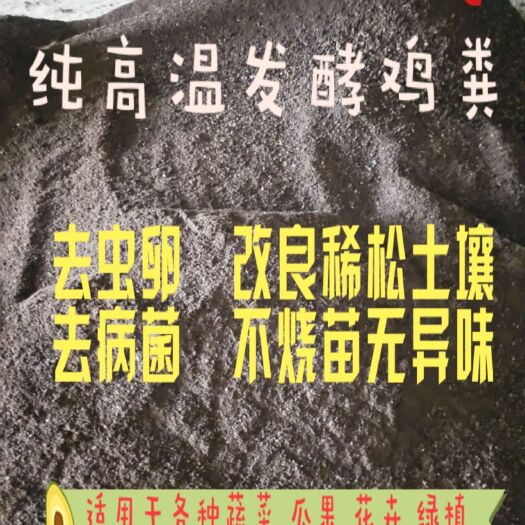 灌南县 豪雯蛋鸡鸡粪有机肥
