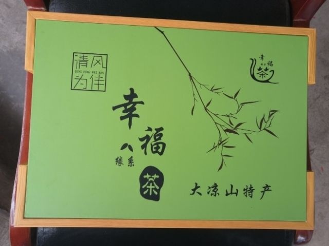 宁南县高山野生茶 大凉山幸福茶