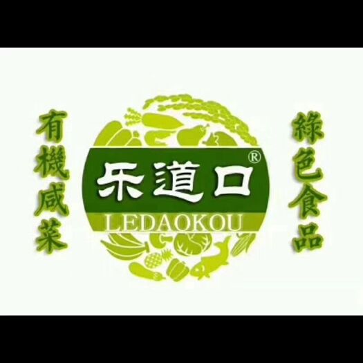 邹平市 乐道口酱菜