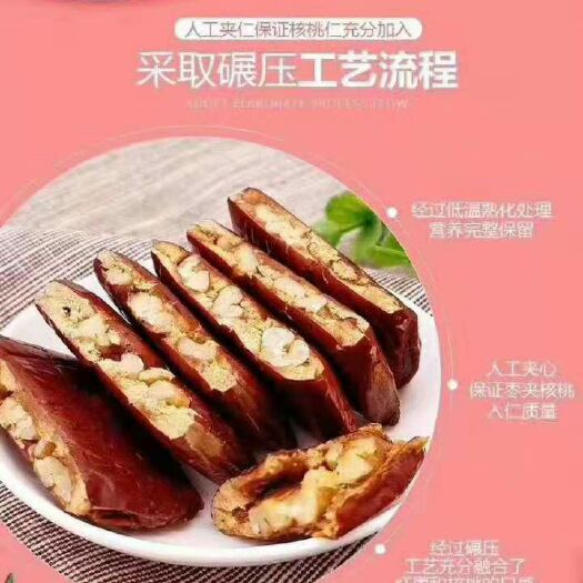 献县枣夹核桃 枣仁派，本品香，酥，脆。营养良品厂家直销可批发