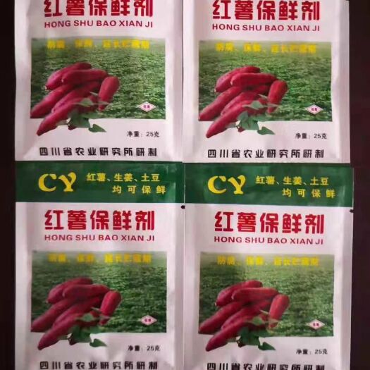 保鮮劑  紅薯
