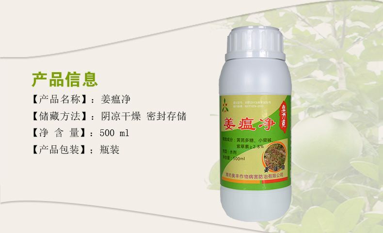 潍坊姜瘟净 大姜茎基腐烂脖子黄叶抗重茬专用