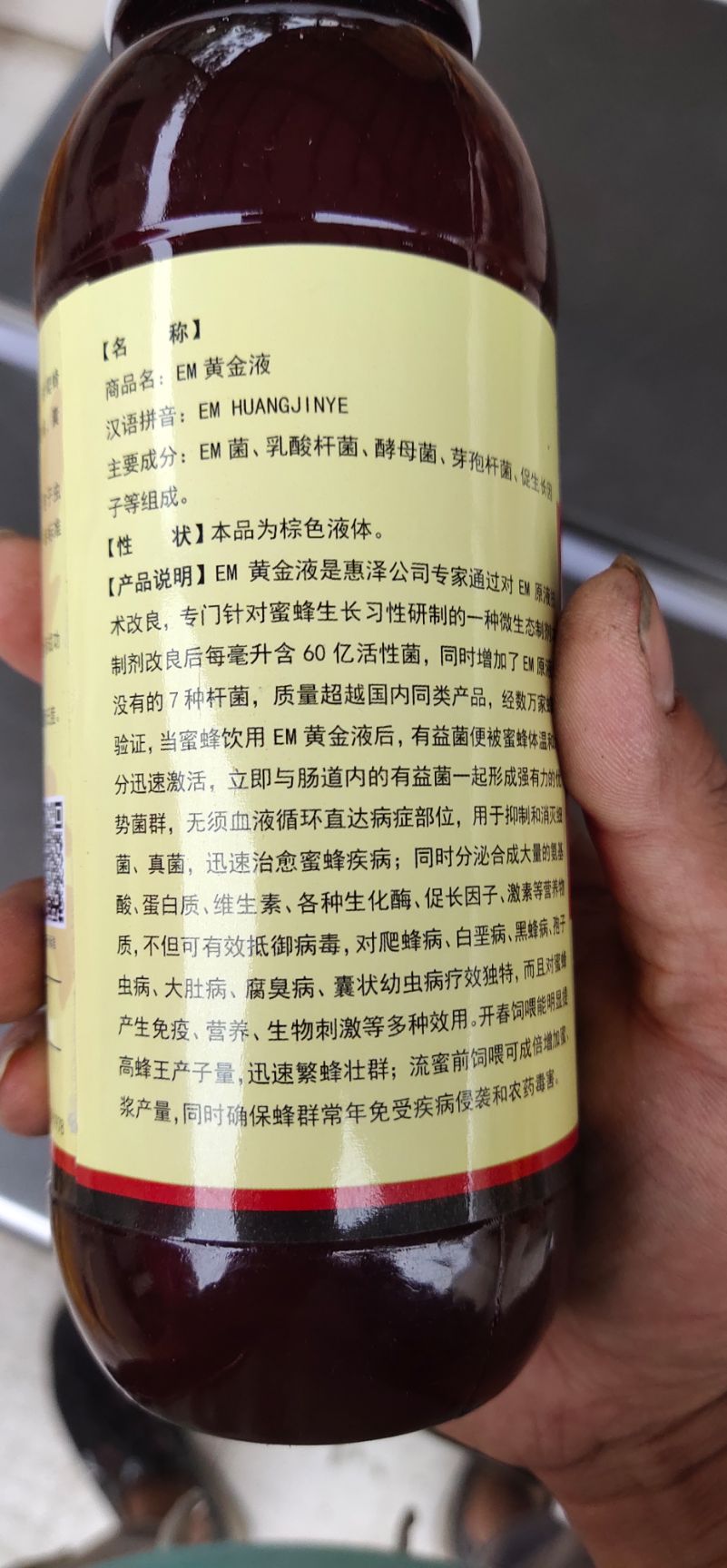  山西恒达EM原露蜂药黄金液养蜂蜜蜂药正品蜂具蜂箱繁的药养蜂