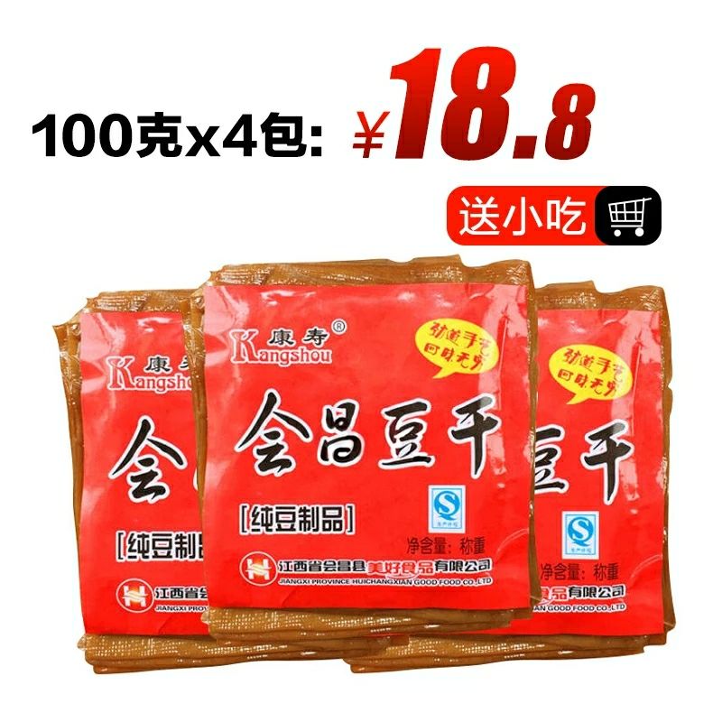  江西特产，会昌豆干