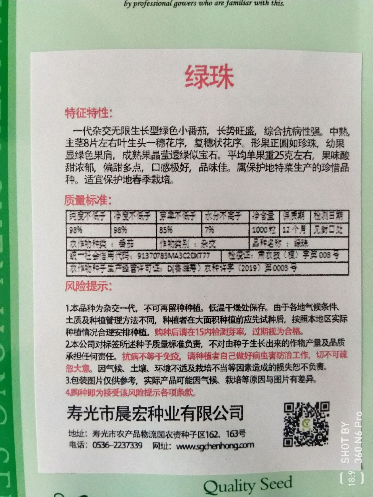 樱桃番茄种子 绿珠