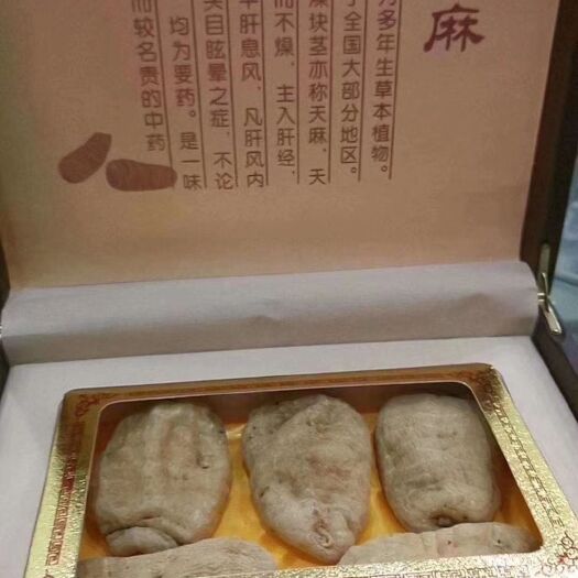 彝良县天麻  小草坝天麻