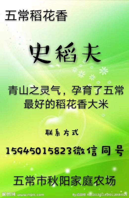 五常市 五常大米，五常市秋阳家庭农