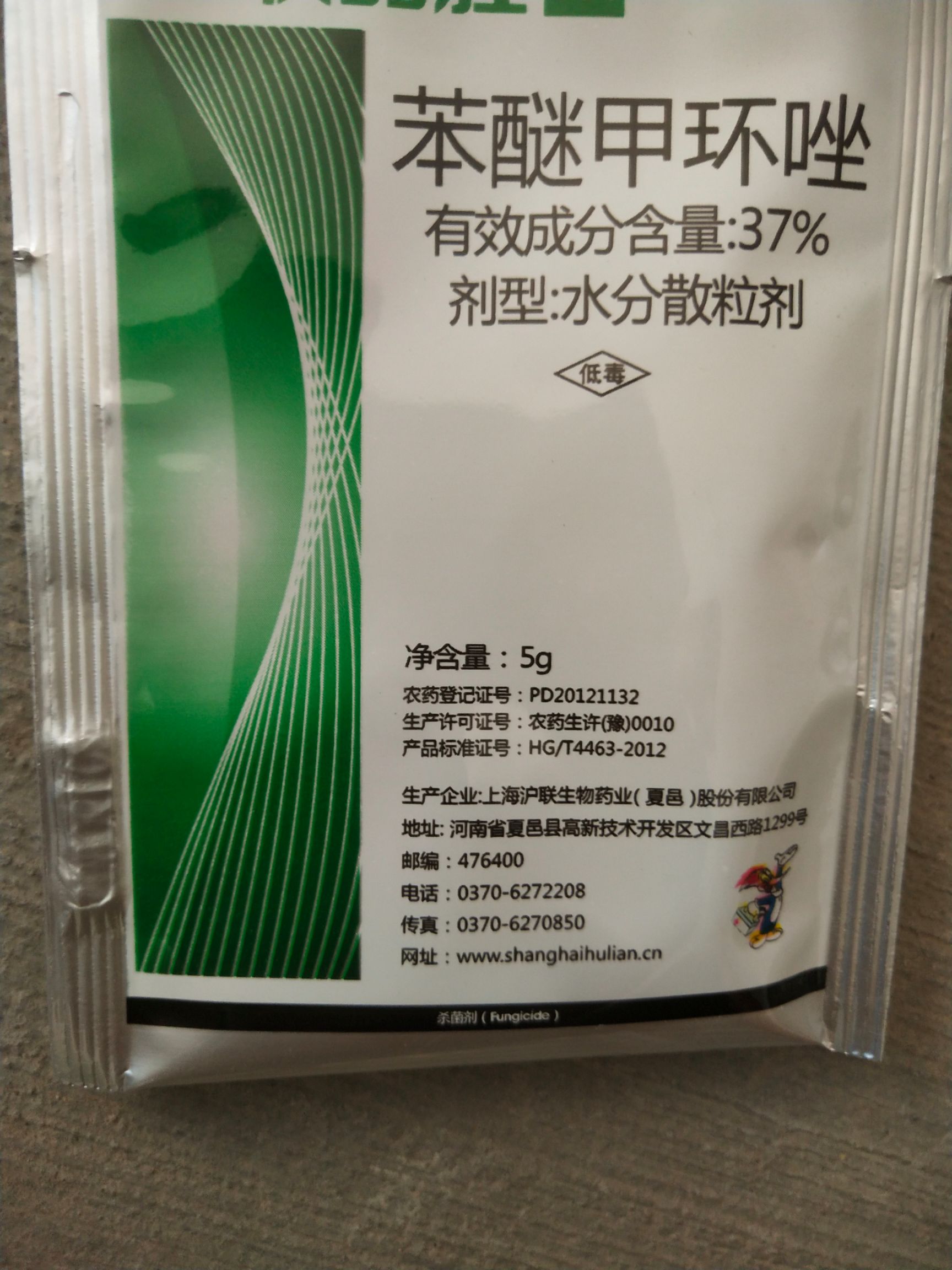 37%苯醚甲環(huán)唑5克牡丹黑斑病香蕉葉斑病水分散粒劑