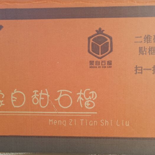 蒙自市 蒙自甜石榴