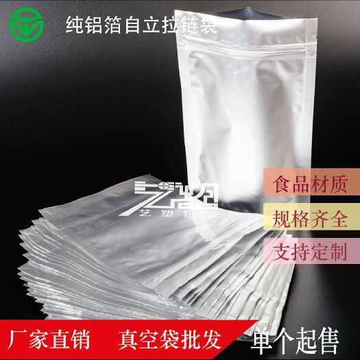 成都 纯铝箔自立拉链袋