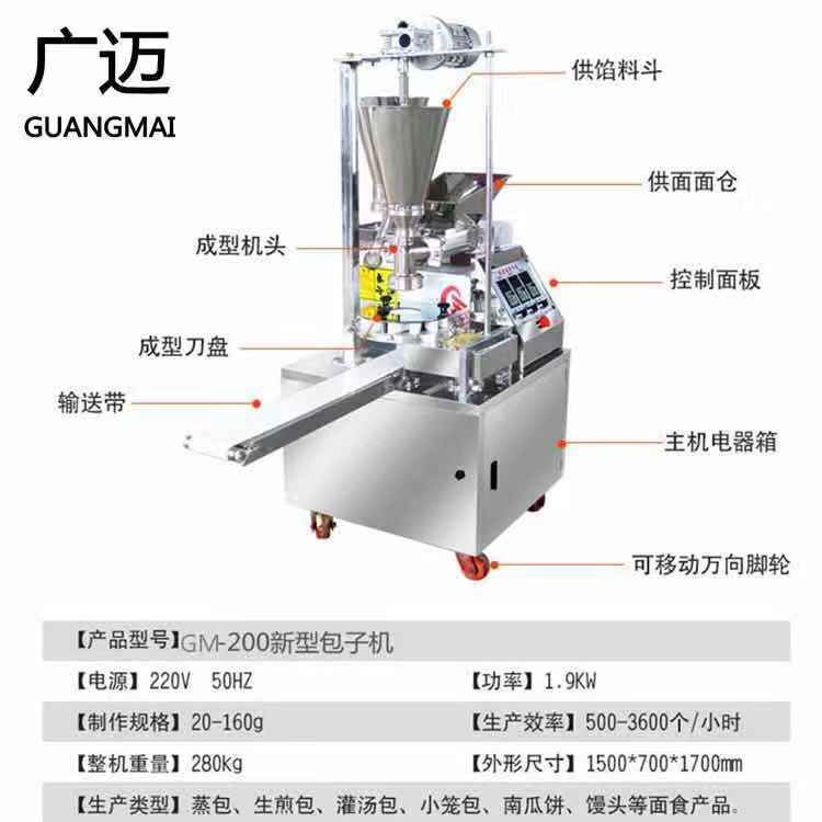 包子机 全自动包子馒头从20克做到200克 大小可以调厂家教技术