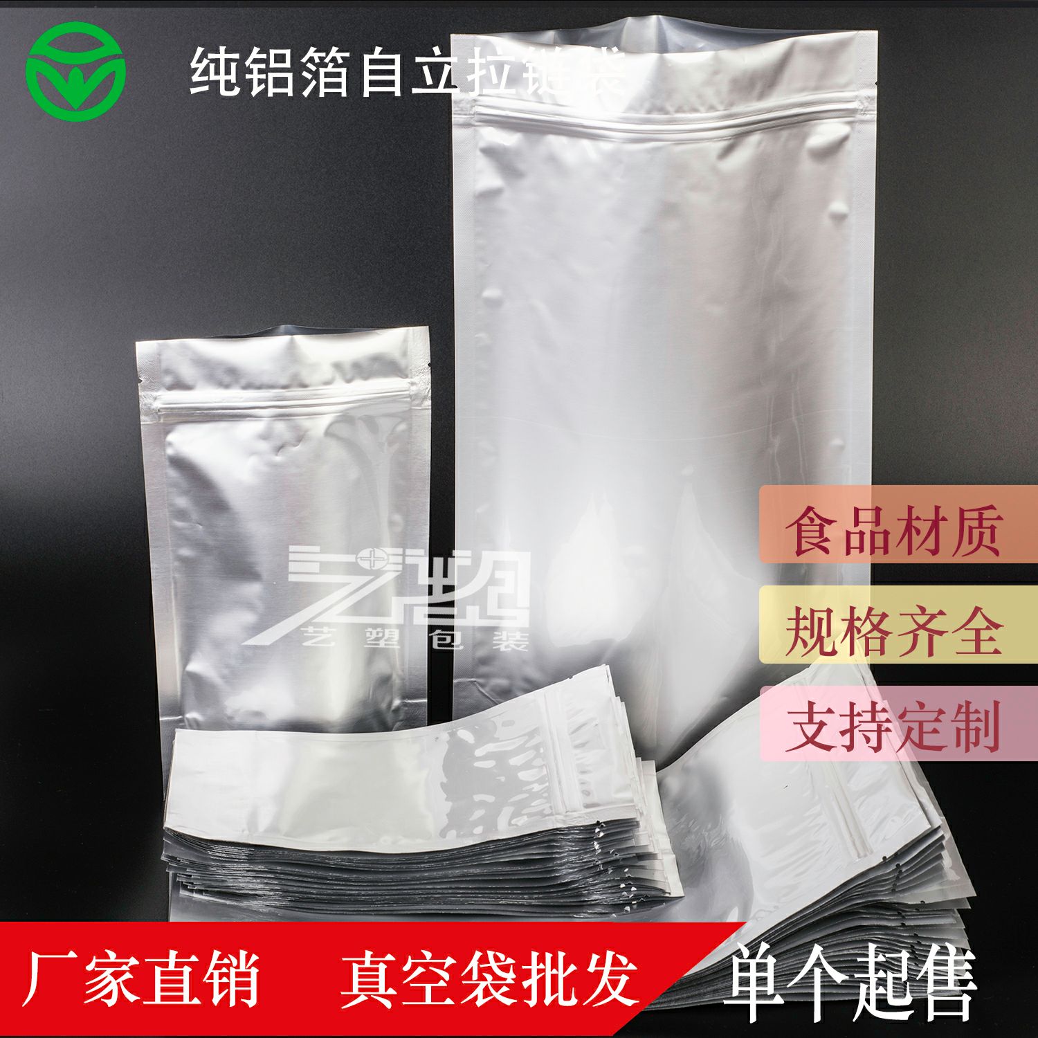  纯铝箔自立拉链袋