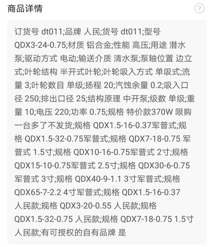 普通水泵 潜水电泵