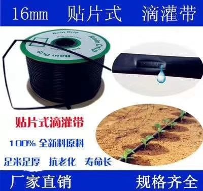内嵌式滴灌带 贴片式滴灌带用于棉花，甘蔗，西红柿，红瓜，草莓